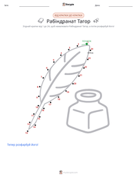 Рабіндранат Тагор попередній перегляд роздруківки