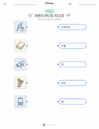 라빈드라나트 타고르 인쇄 가능한 워크시트 미리보기
