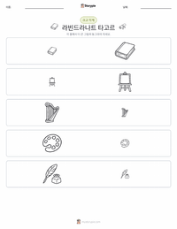 라빈드라나트 타고르 인쇄 가능한 워크시트 미리보기