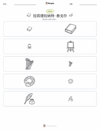 罗宾德拉纳特·泰戈尔 可打印工作表预览
