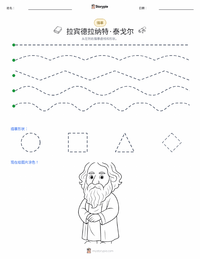 罗宾德拉纳特·泰戈尔 可打印工作表预览