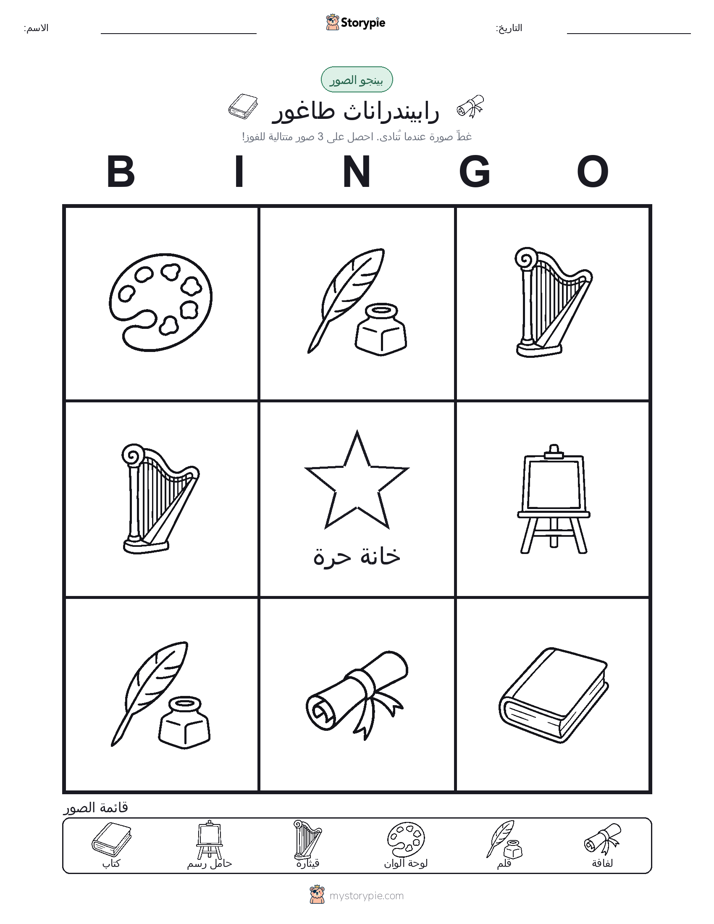 بينغو الصور