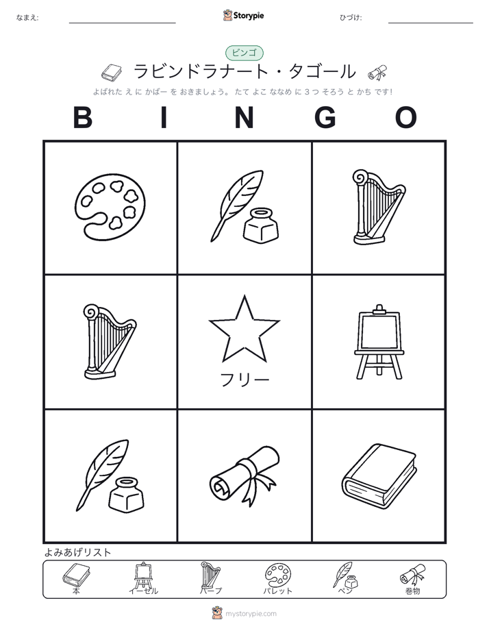 ピクチャービンゴ