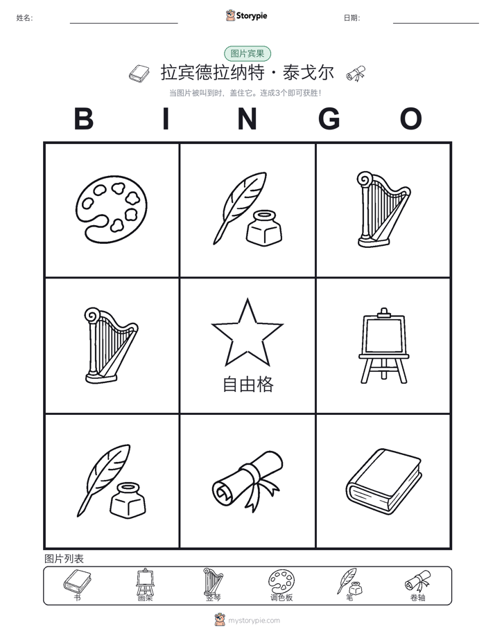 图片宾果