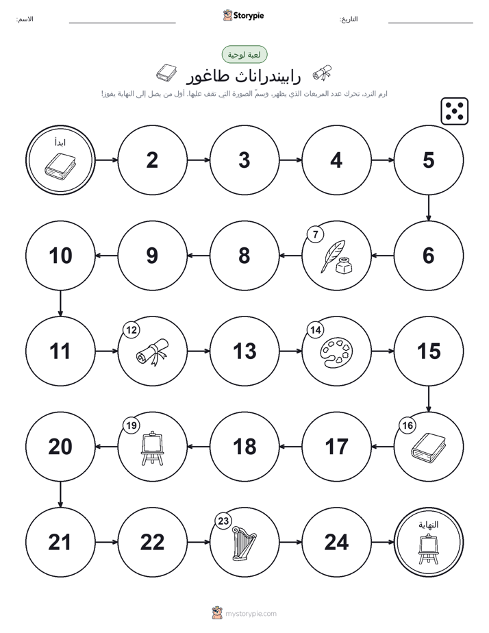 لعبة لف و تحرك