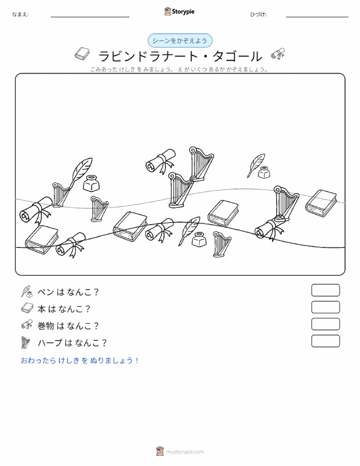 カウントシーン