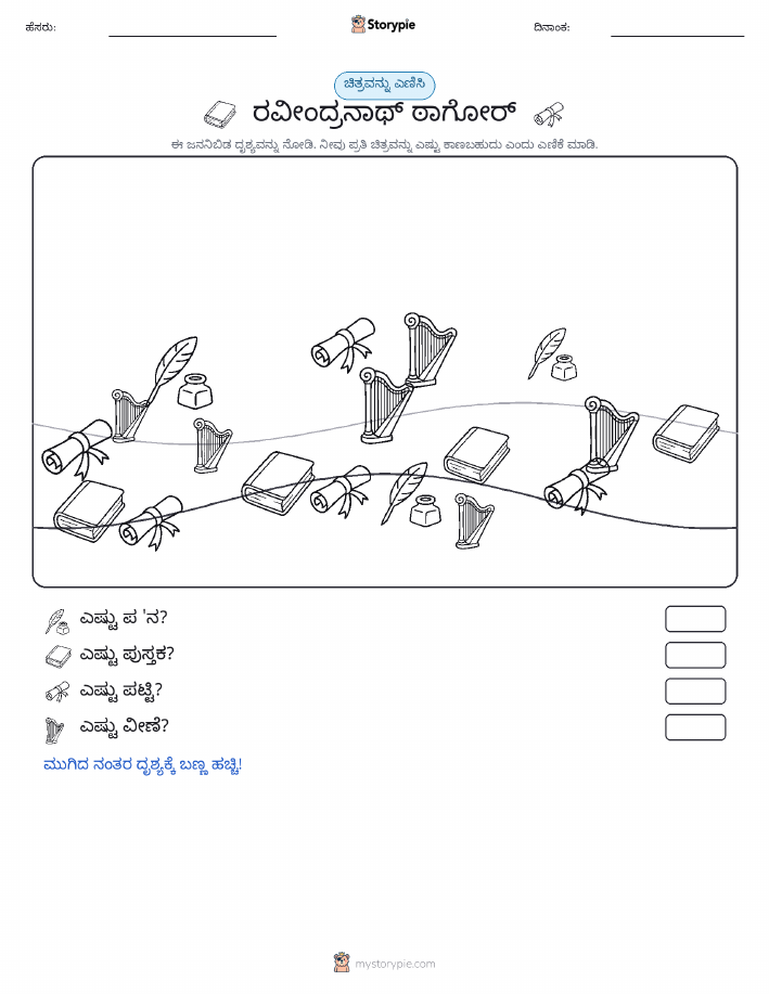 ಎಣಿಸುವ ದೃಶ್ಯ