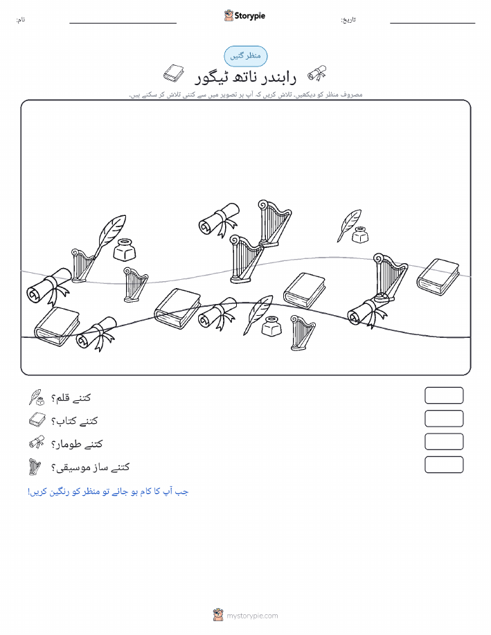 گنتی کا منظر