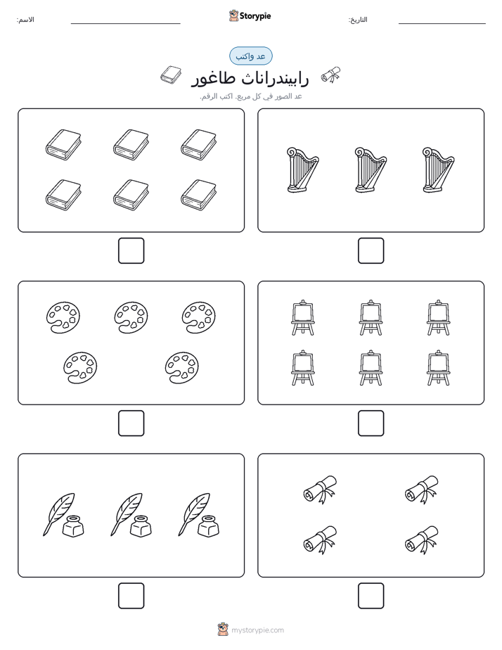 عد و اكتب