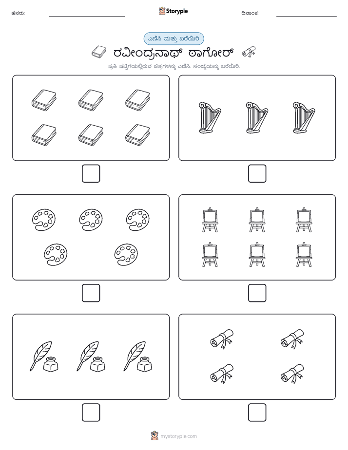 ಎಣಿಸಿ & ಬರೆಯಿರಿ