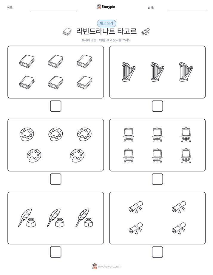 세고 쓰기