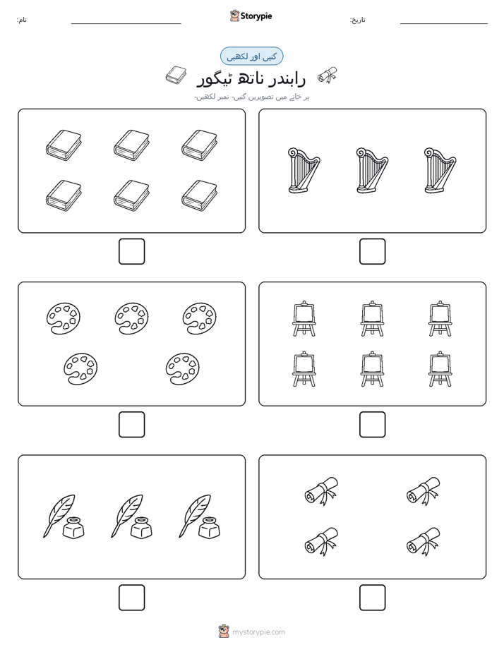 گنیں اور لکھیں