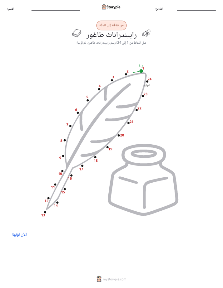 نقطة إلى نقطة