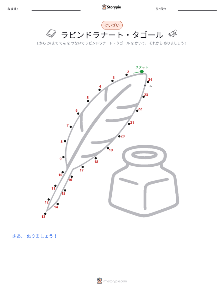 点つなぎ