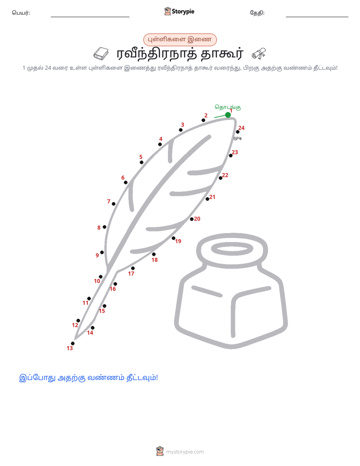 முத்து இணைப்பு