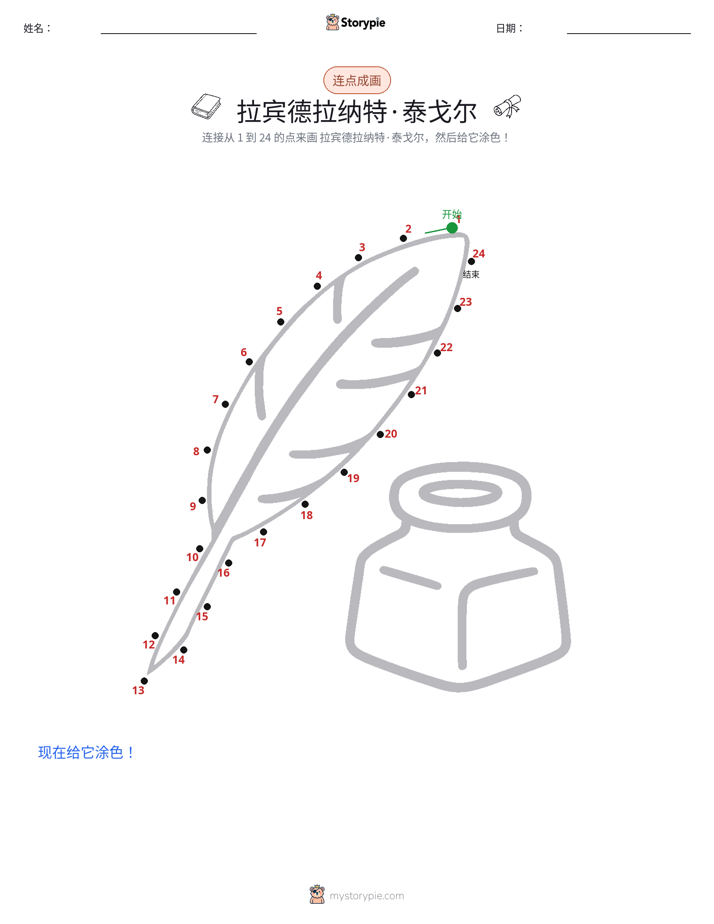 连点成线