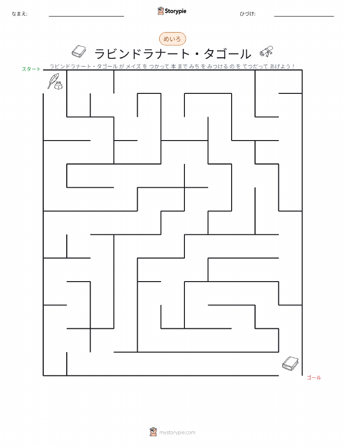 迷路