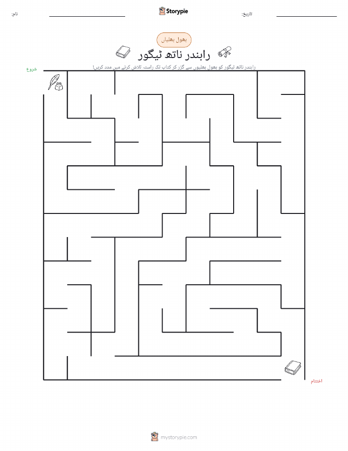 بھول بھلیاں