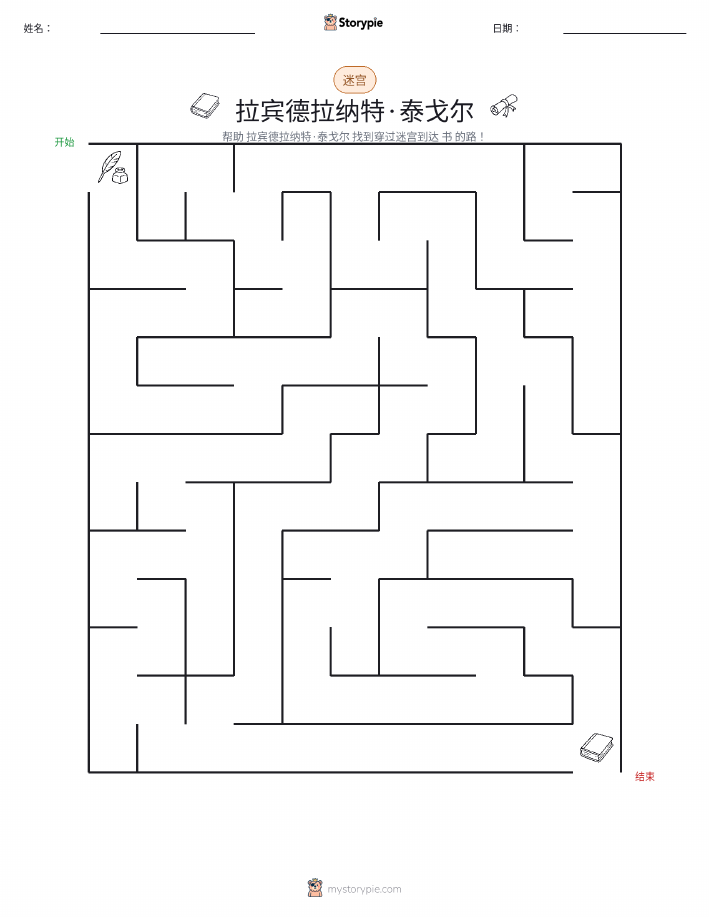迷宫