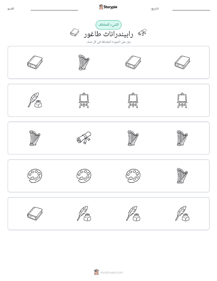 الغريب