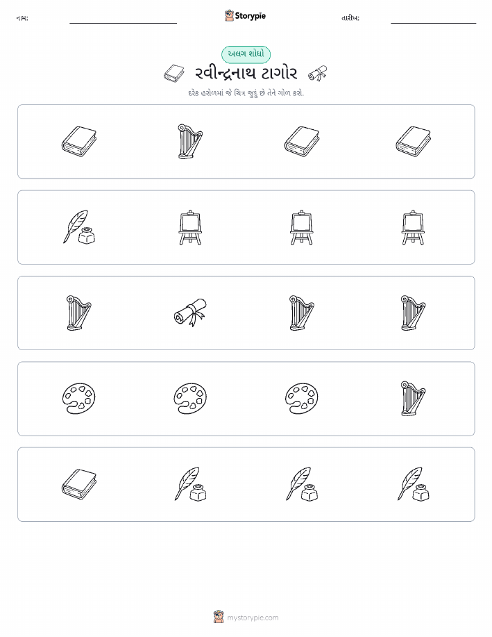 અલગ એક