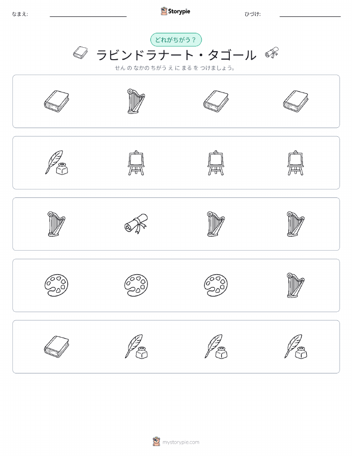 異なるものを見つけよう