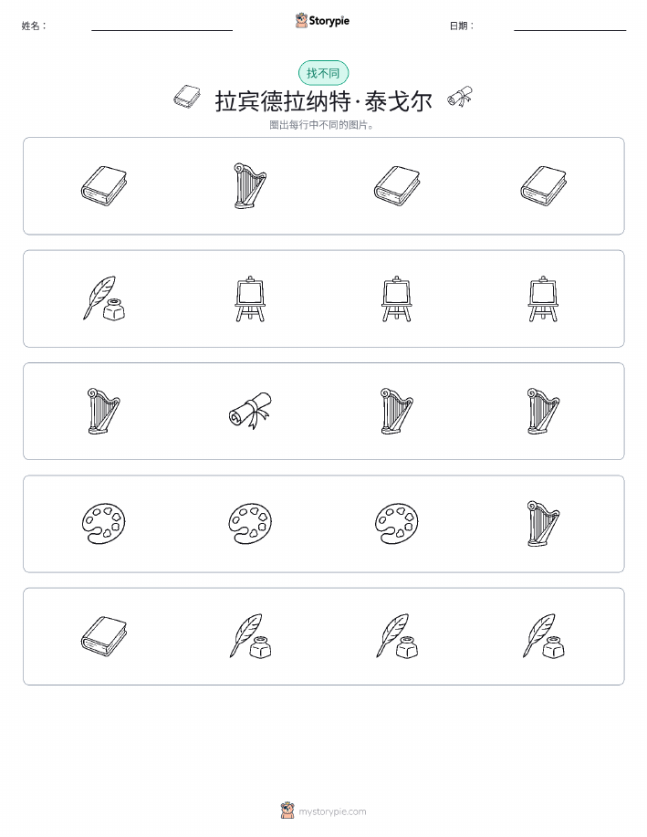找不同