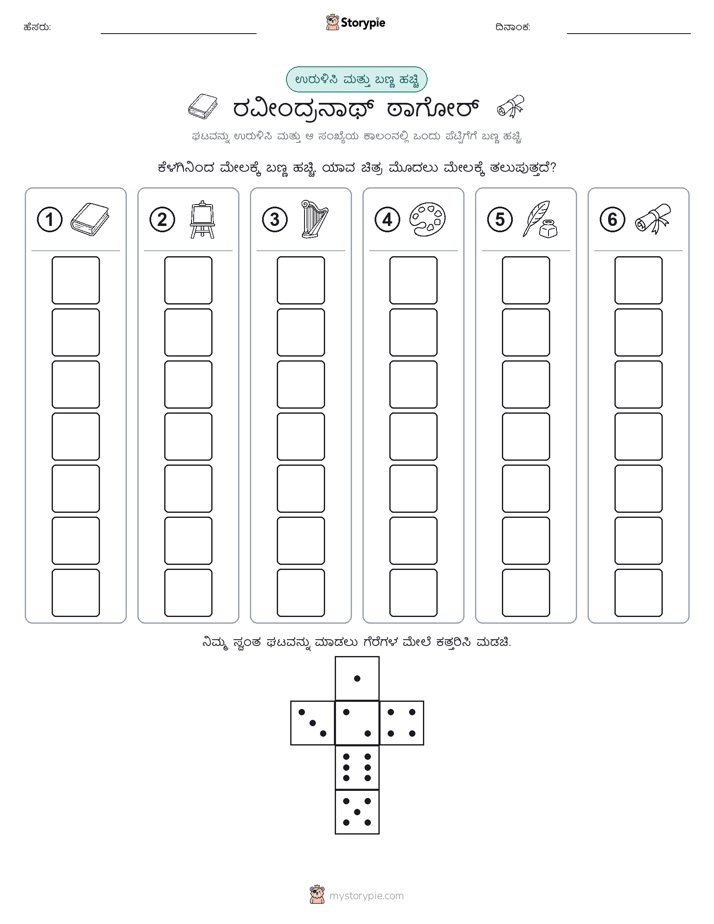 ರೋಲ್ & ಬಣ್ಣ