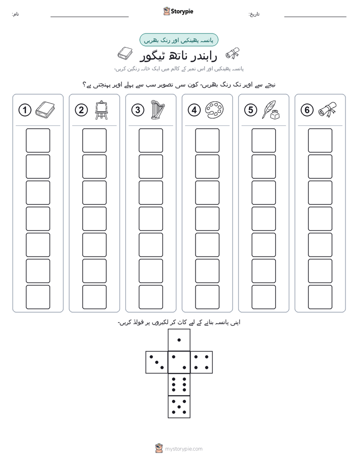رول اور رنگ