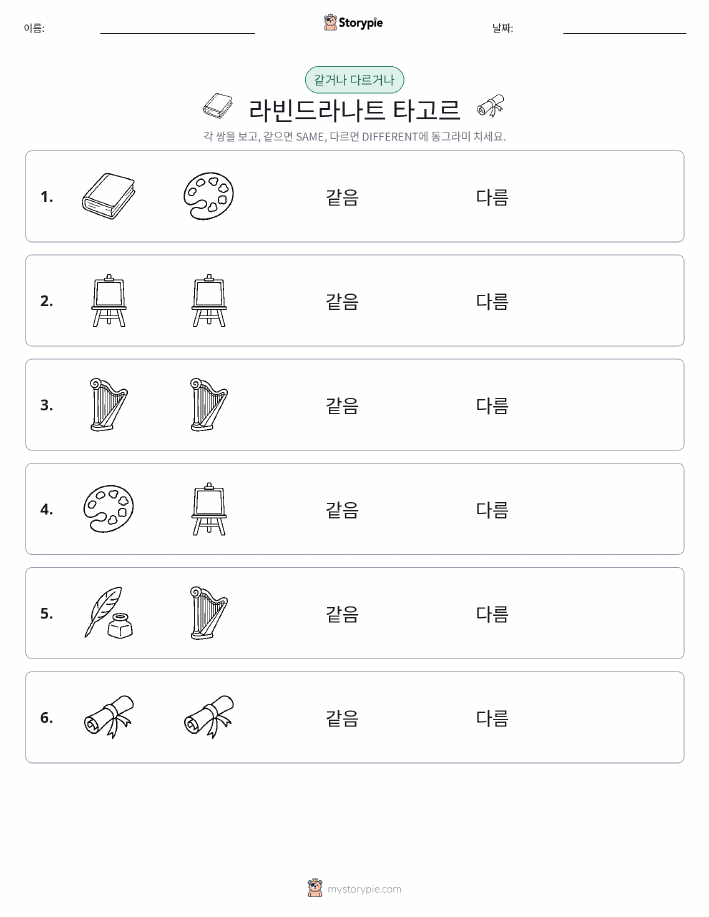 같은 것 또는 다른 것