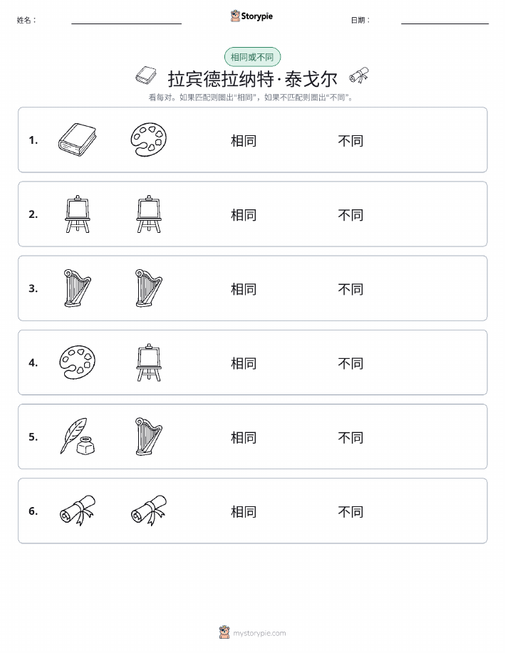 相同或不同