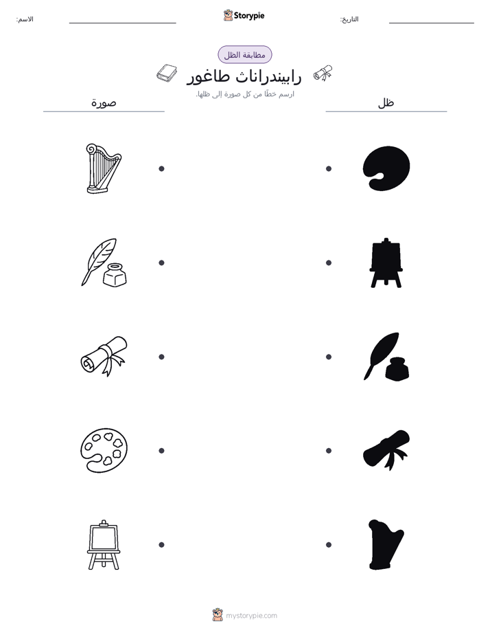 مطابقة الظل