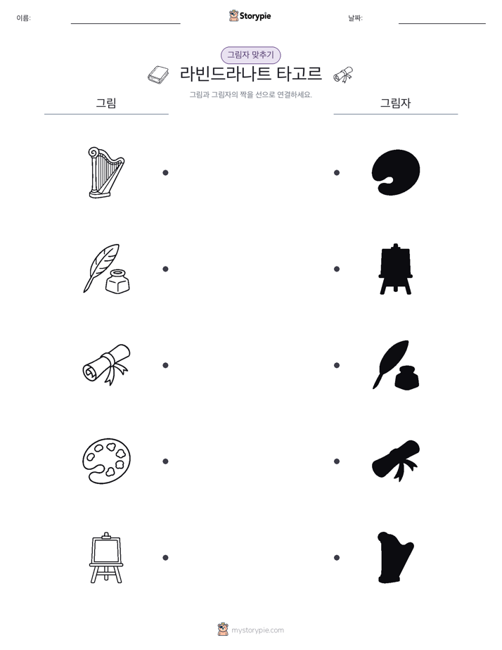 그림자 맞추기
