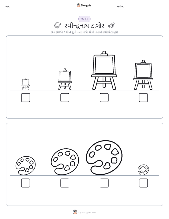 આકાર ક્રમ