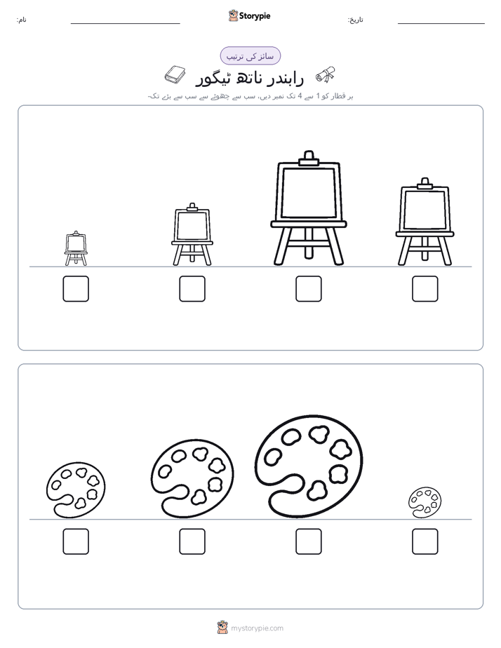 سائز کی ترتیب