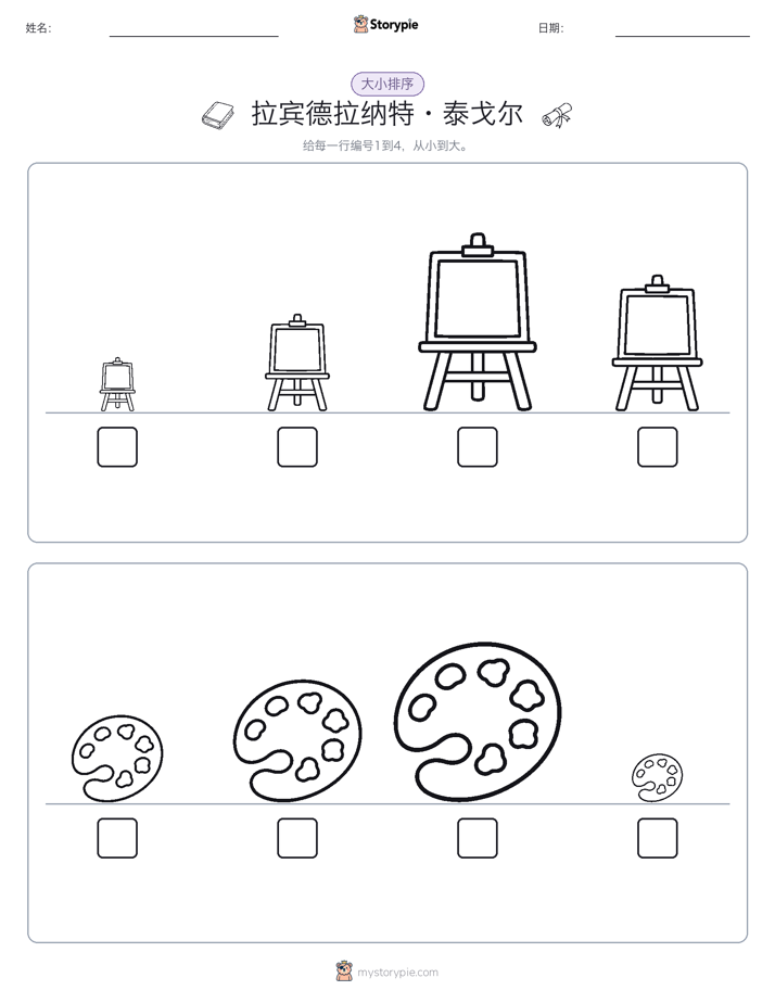 大小排序