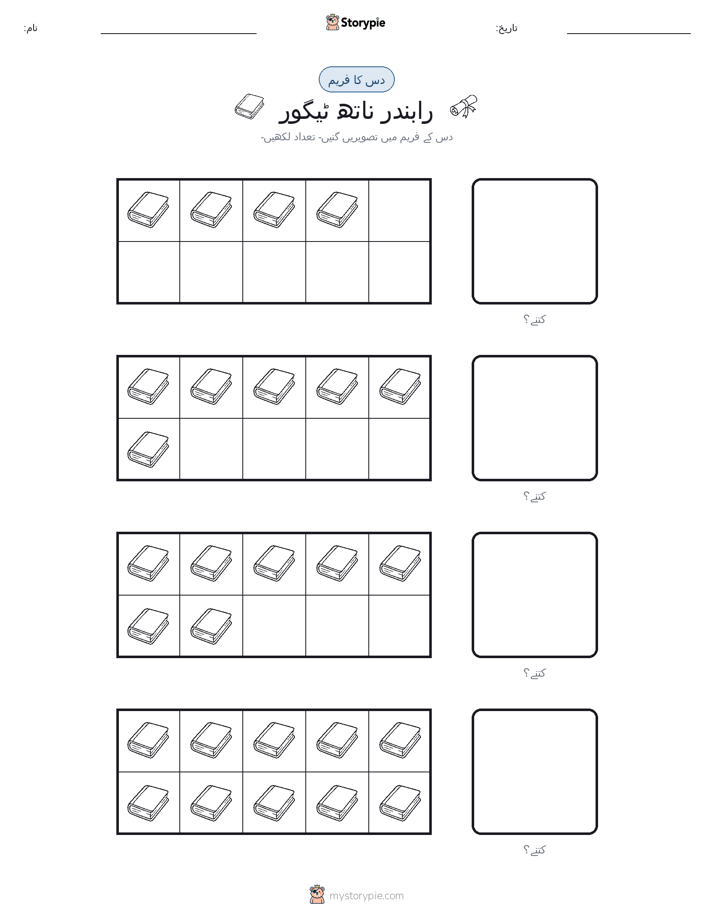 دس کا فریم