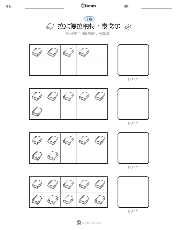 十框