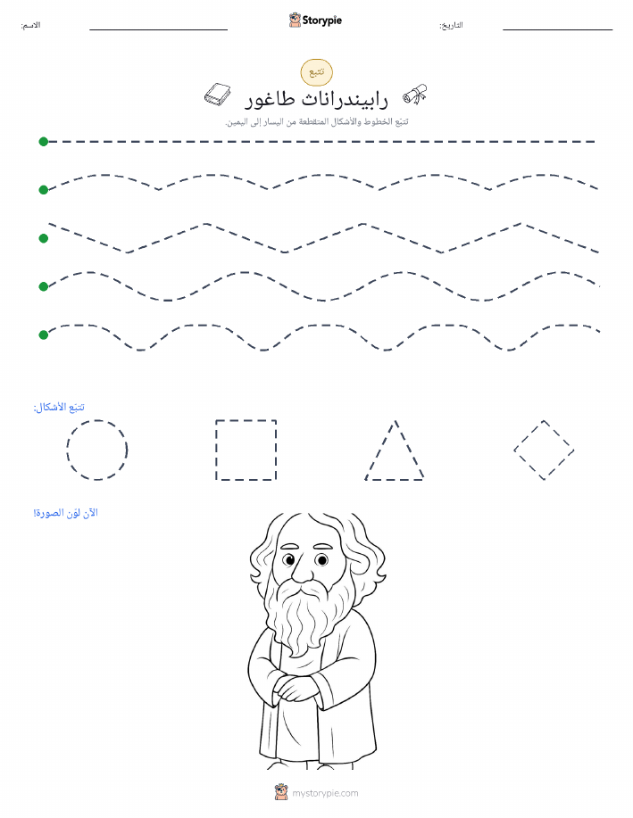 تتبع