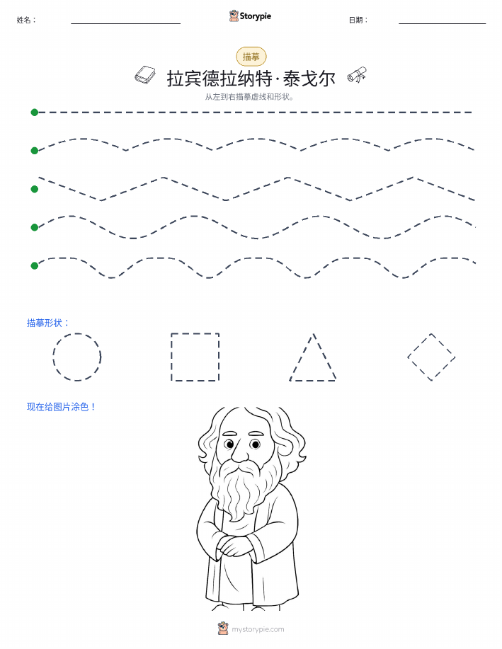 描摹