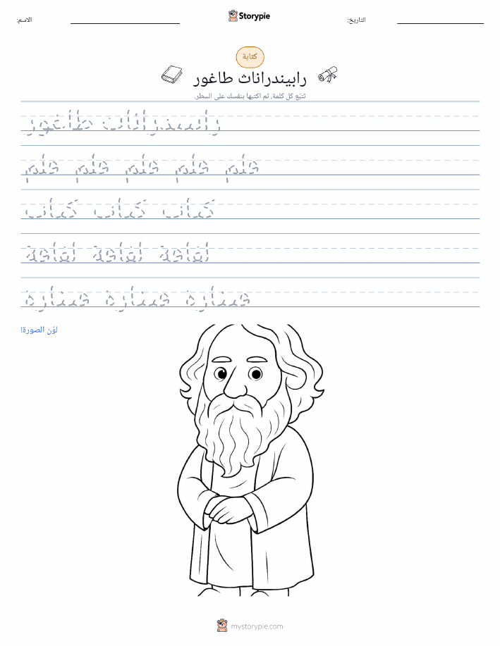 تمرين الكتابة