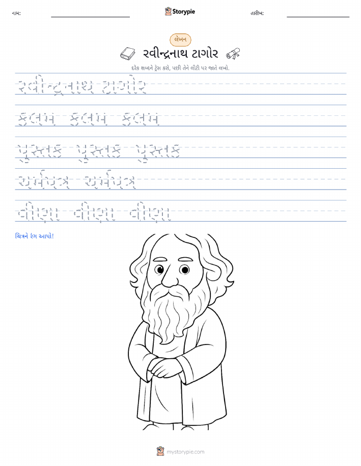 લખાણ પ્રેક્ટિસ