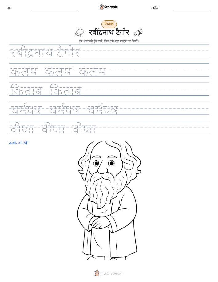 लेखन अभ्यास
