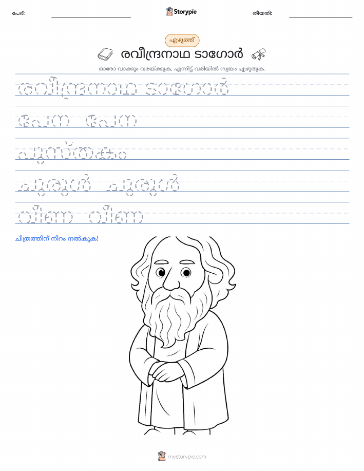 എഴുത്ത് പരിശീലനം