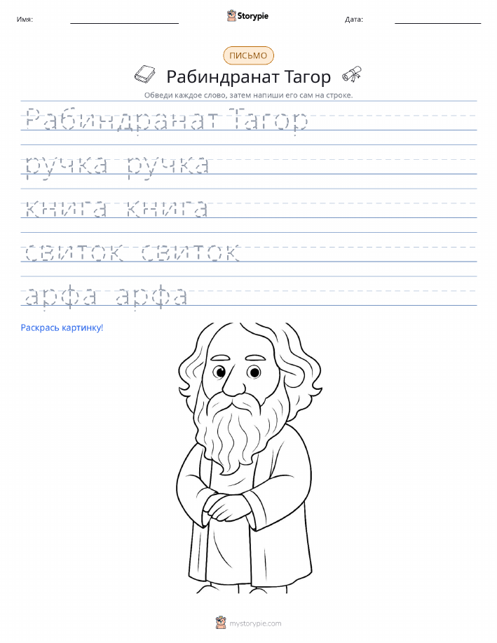 Практика письма