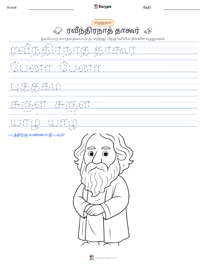 எழுத்து பயிற்சி