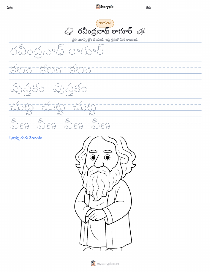 రాయడం సాధన