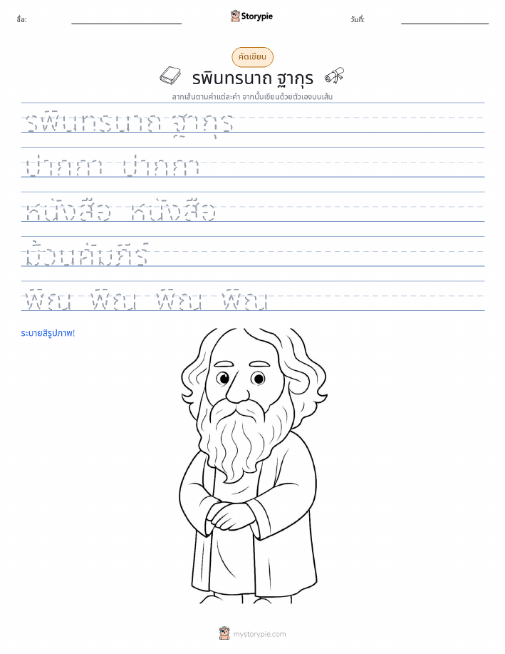 การฝึกเขียน