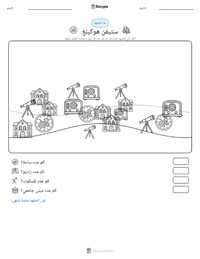 معاينة ورقة العمل القابلة للطباعة ستيفن هوكينج