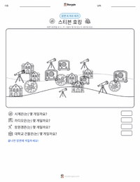 스티븐 호킹 인쇄 가능한 워크시트 미리보기